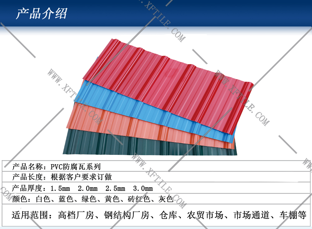 西安钢结构屋面合成树脂瓦和PVC瓦的应用